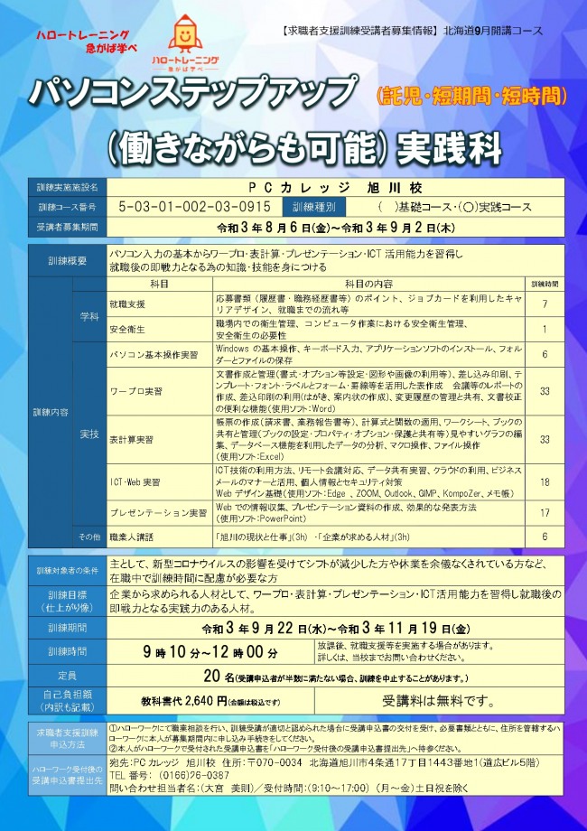 コロナ禍の無料の職業訓練