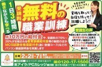 受講料無料無料の職業訓練令和4年３月末までコロナ禍の緩和措置（①働きながら訓練を受講しやすくなりました②親や配偶者と同居している方などが、給付金を受講しやすくなりました③１日３時間の時短コース等