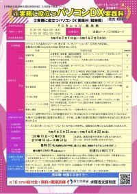 受講料無料無料の職業訓練令和4年３月末までコロナ禍の緩和措置（①働きながら訓練を受講しやすくなりました②親や配偶者と同居している方などが、給付金を受講しやすくなりました③１日３時間の時短コース等