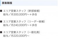 未経験から管理職候補まで幅広く募集中‼️
