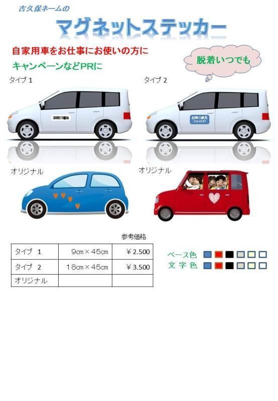 マグネットステッカー