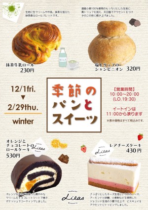 季節のパンとスイーツwinter【販売期間：12/1～2/29】