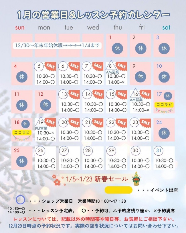 2026年1月の営業日&ハンドメイドレッスン予約表