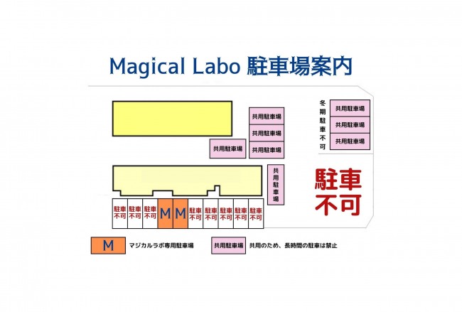 Magical Labo 駐車場配置図