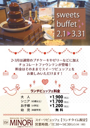 【ランチタイム限定】スイーツビュッフェ開催！