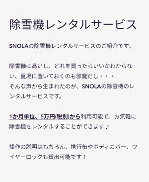 除雪機のレンタルサービス開始致しました☃️
1ヶ月55,000円からご利用可能です☃️