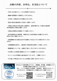 お申込みの注意事項