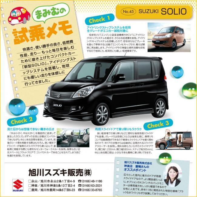 まみむの試乗メモ　SUZUKI　SOLID