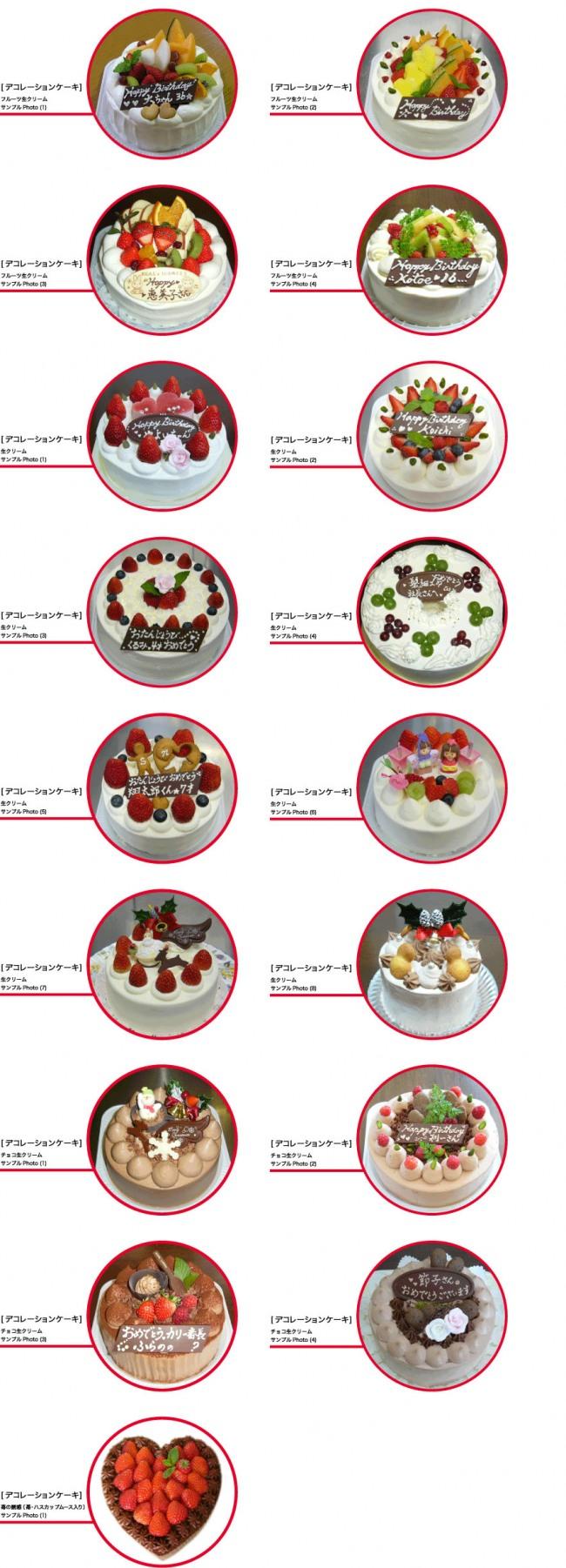 デコレーションケーキ