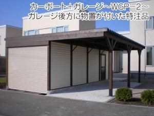 当店人気No.1。カーポート+ガレージ