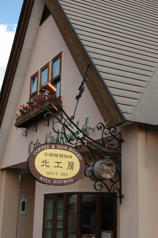 手作りの鉄製突き出し看板