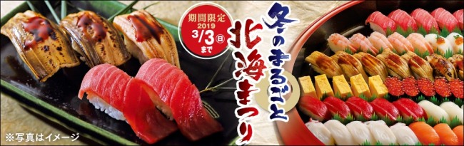 期間限定「冬のまるごと北海まつり」2019/3/3まで!