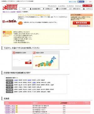 「出前館」から便利なネット注文!
