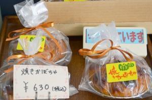 焼きかぼちゃ　630円(税込)