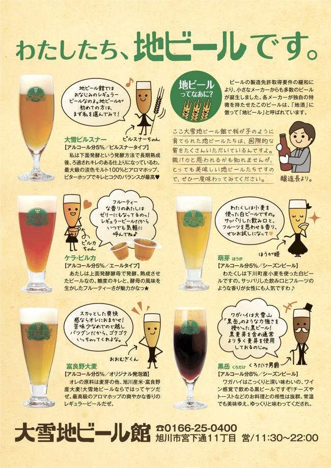 我が子のように育てた地ビールたちです
