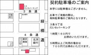駐車場ご案内