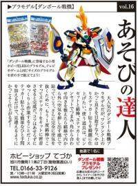 プラモデル【ダンボール戦機】