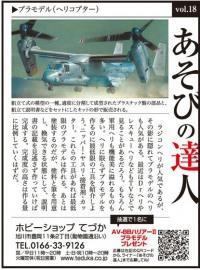 プラモデル【ヘリコプター】