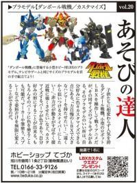 プラモデル【ダンボール戦機/カスタマイズ】