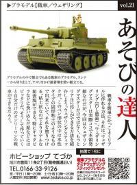 プラモデル【戦車/ウェザリング】