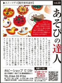 スイーツデコ【製作便利素材】