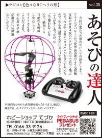 ラジコン【色々なRCヘリの形】