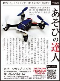 ラジコン【ヘリコプター/色々なRCヘリの形】