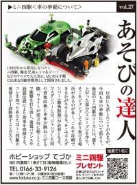 ミニ四駆〈車の挙動について〉