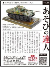 プラモデル〈戦車／ウェザリング〉