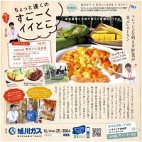 ちょっと遠くのすごーくイイとこvol.1　旭川ガス×木のいいなかま×ライナー