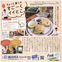 ちょっと遠くのすごーくイイとこvol.3　旭川ガス×茶花×ライナー