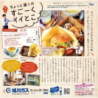 ちょっと遠くのすごーくイイとこvol.5　旭川ガス×ピクニック×ライナー