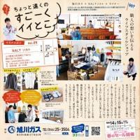 ちょっと遠くのすごーくイイとこvol.9　旭川ガス×SALT ソルト×ライナー