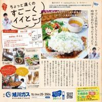 ちょっと遠くのすごーくイイとこvol.10　旭川ガス×natsuかふぇ×ライナー