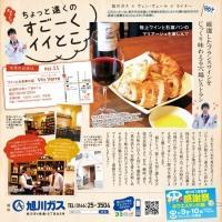 ちょっと遠くのすごーくイイとこvol.11　旭川ガス×ヴェン・ヴェール×ライナー