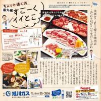 すごーくイイとこ［番外編］vol.12　旭川ガス×勝ちゃん×ライナー