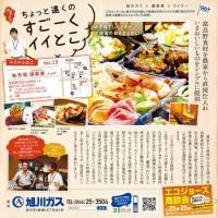 ちょっと遠くのすごーくイイとこvol.13　旭川ガス×ヴェン・ヴェール×ライナー