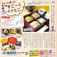 すごーくイイとこ［番外編］vol.14　旭川ガス×備忠×ライナー