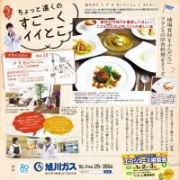 ちょっと遠くのすごーくイイとこvol.15　旭川ガス×ア ラ カンパーニュ