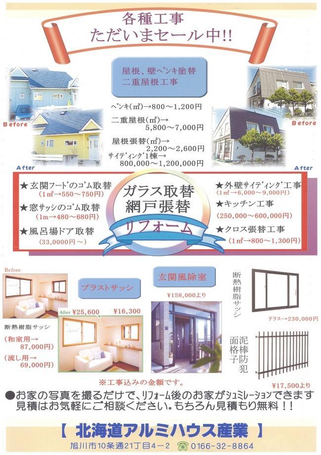 各種工事ただいまセール中！