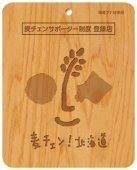 「麦チェンサポーター」登録店です！