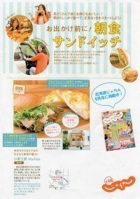 「北海道じゃらん」（２０１６　９月号）に掲載されました。
