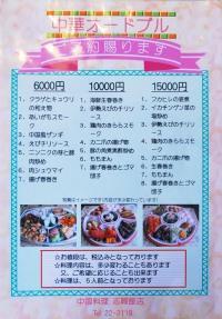 中華オードブル