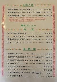 中国名菜/前菜/海鮮類