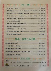 肉類/野菜・豆腐・玉子類/スープ類