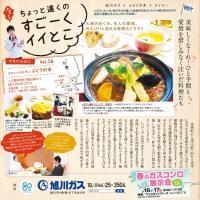 ちょっと遠くのすごーくイイとこvol.16　旭川ガス×ぶどうの木×ライナー    ぶどうの木