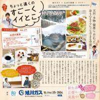 ちょっと遠くのすごーくイイとこvol.17　旭川ガス×山辺の家族×ライナー    山辺の家族