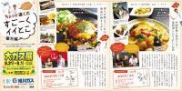 すごーくイイとこ［番外編］　　　vol.19 本格お好み焼き ぶん福 vol.20 創作料理人 佐吉