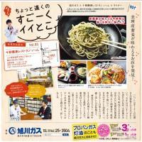 ちょっと遠くのすごーくイイとこvol.21　十割蕎麦レストラン　いっし