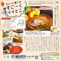 ちょっと遠くのすごーくイイとこvol.22　ON THE TABLE